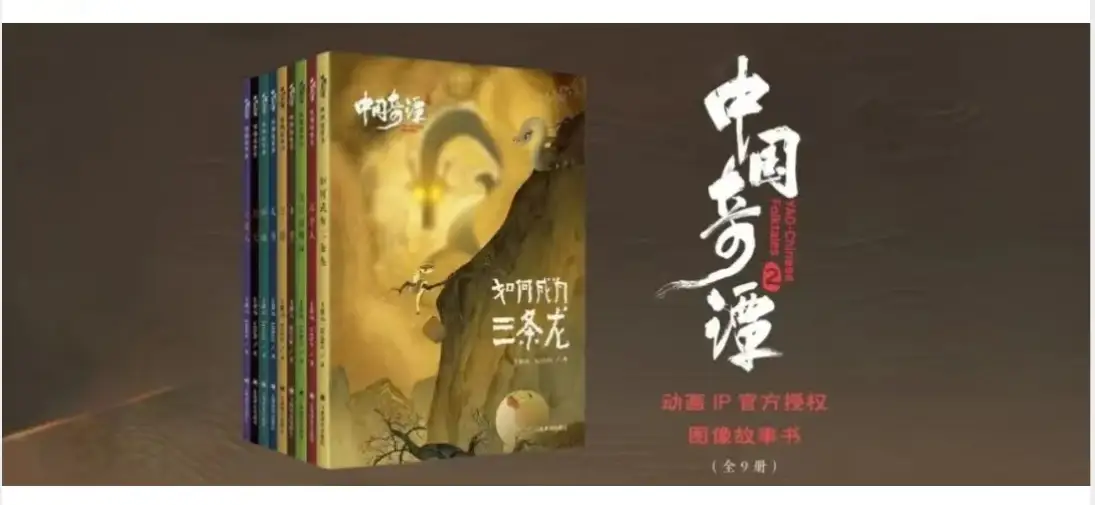 《中国奇谭2》绘本上新，秋霞网马年主题精灵、AIGC动画同步登场！